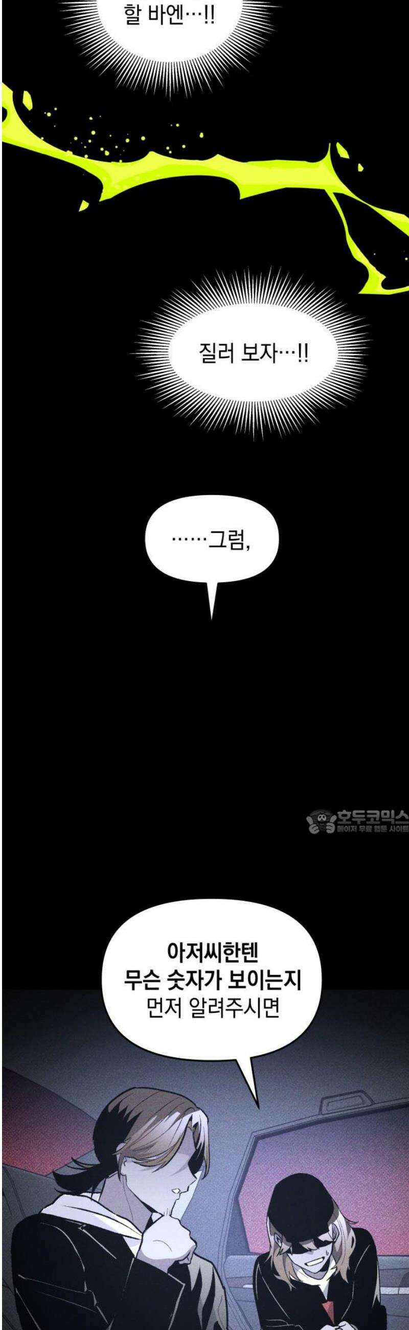 살인예정자 45화 : 뒤섞이다(2) 45