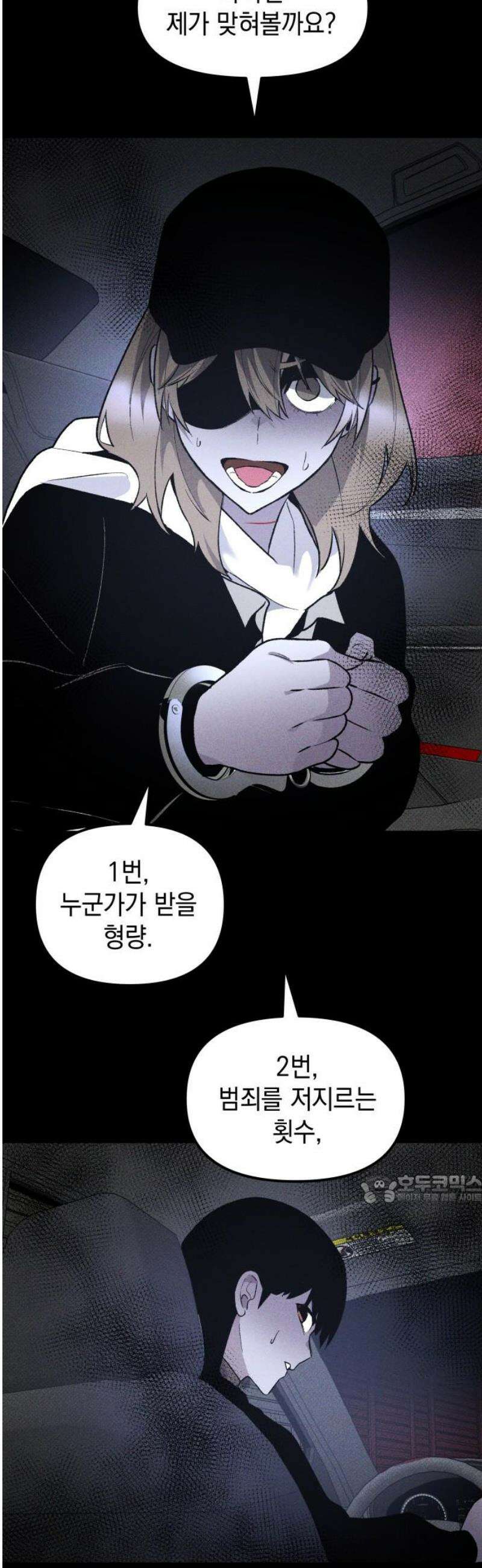 살인예정자 45화 : 뒤섞이다(2) 47