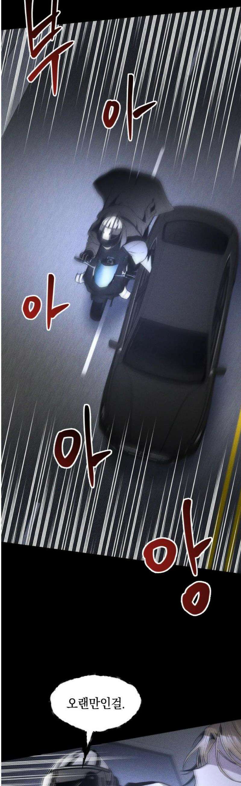 살인예정자 45화 : 뒤섞이다(2) 51