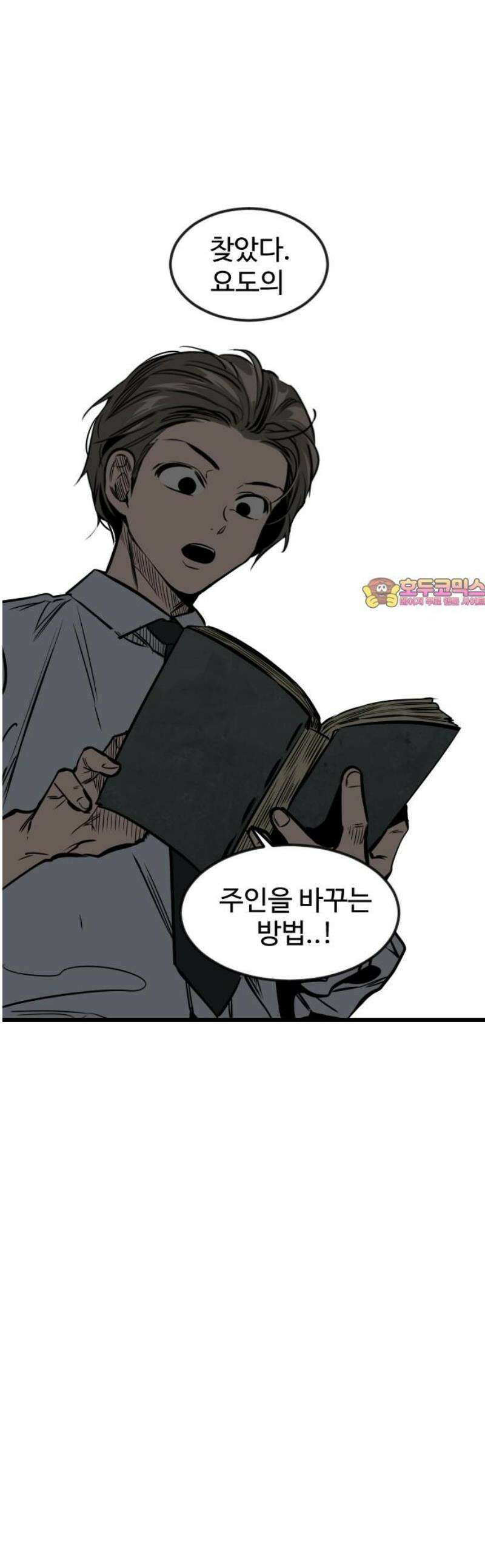 구운몽 제로 23화 : 주인 바꾸기(3) 1