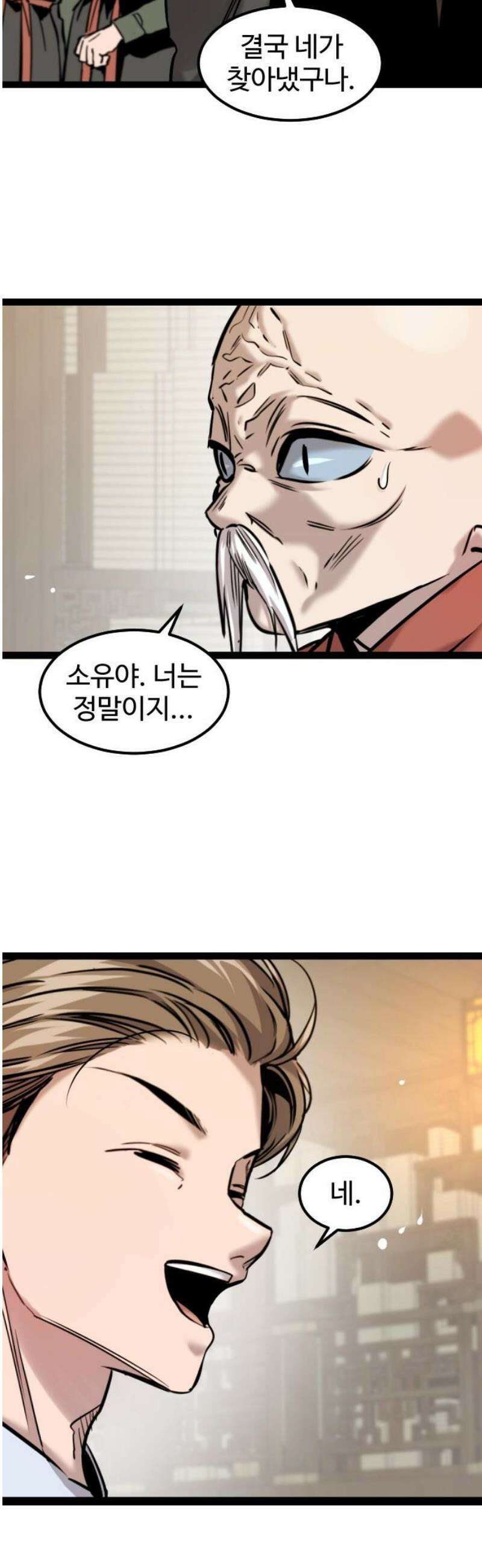 구운몽 제로 23화 : 주인 바꾸기(3) 3