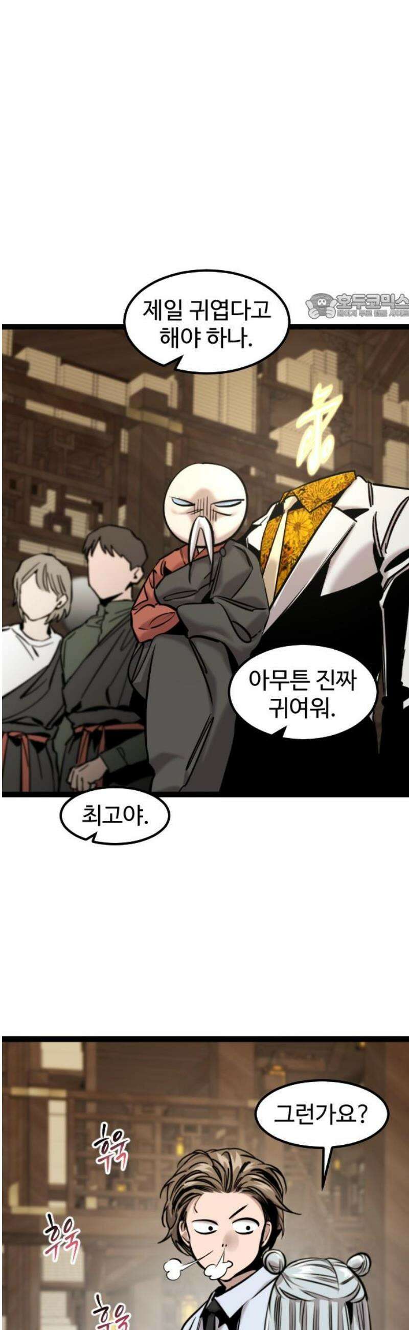 구운몽 제로 23화 : 주인 바꾸기(3) 9