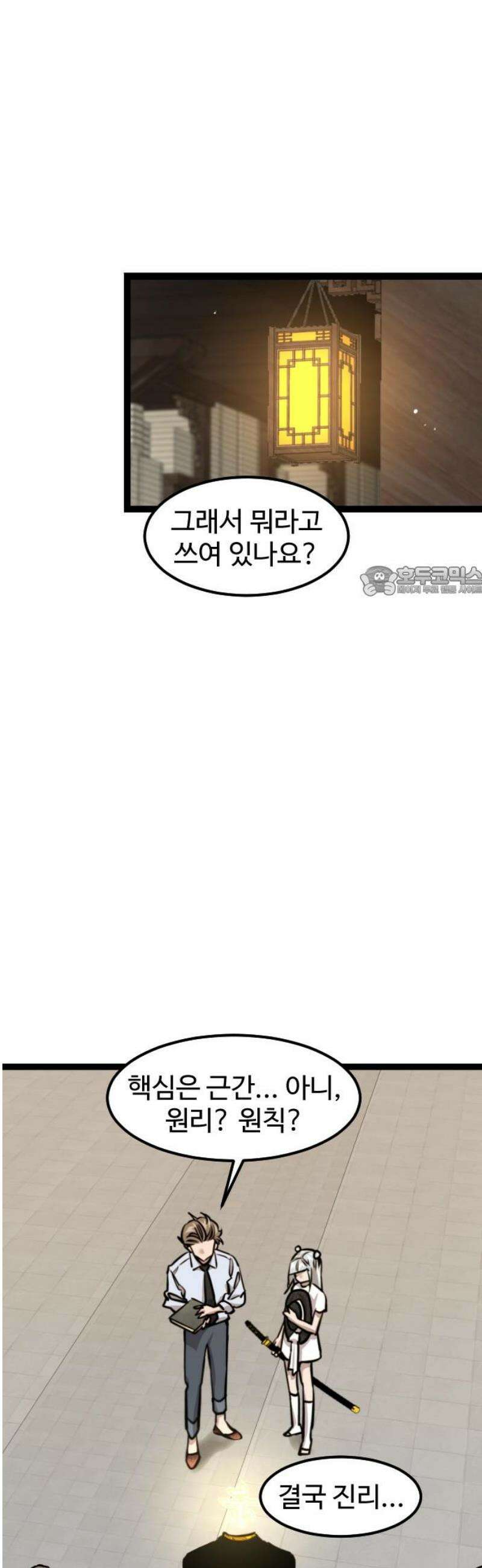 구운몽 제로 23화 : 주인 바꾸기(3) 11