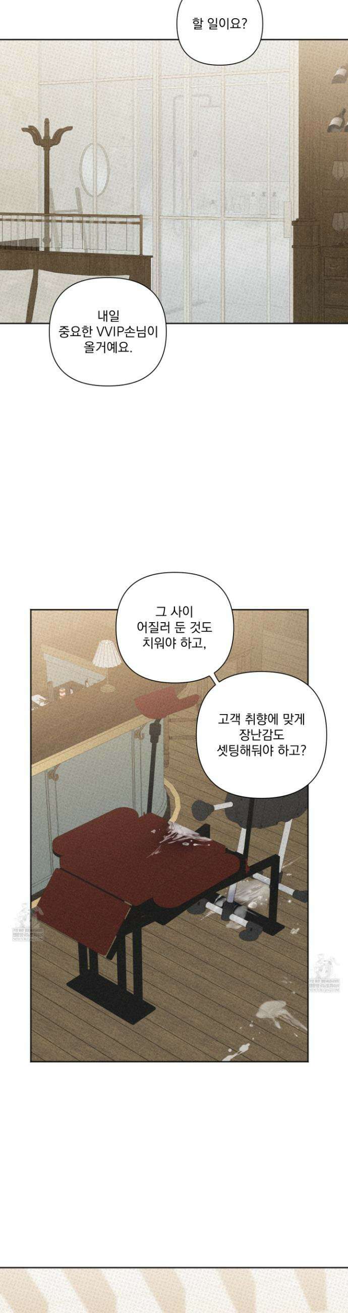플레이룸 10화 4