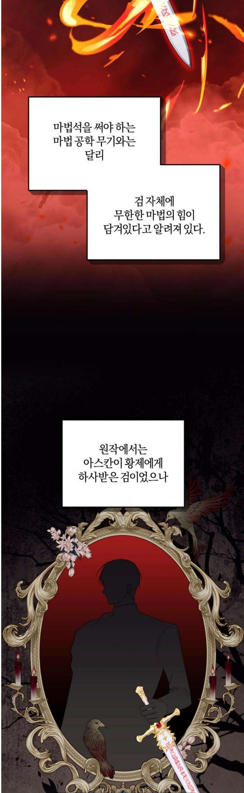 악녀는 조용히 살고싶을 뿐인데! 59화 6