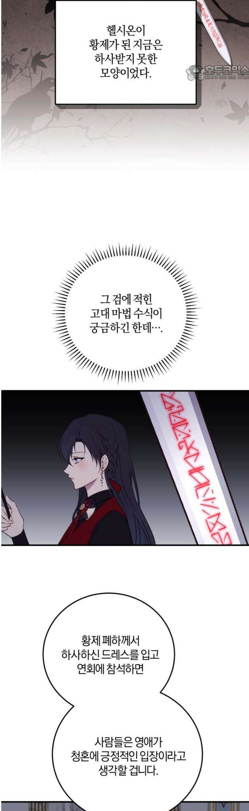 악녀는 조용히 살고싶을 뿐인데! 59화 7