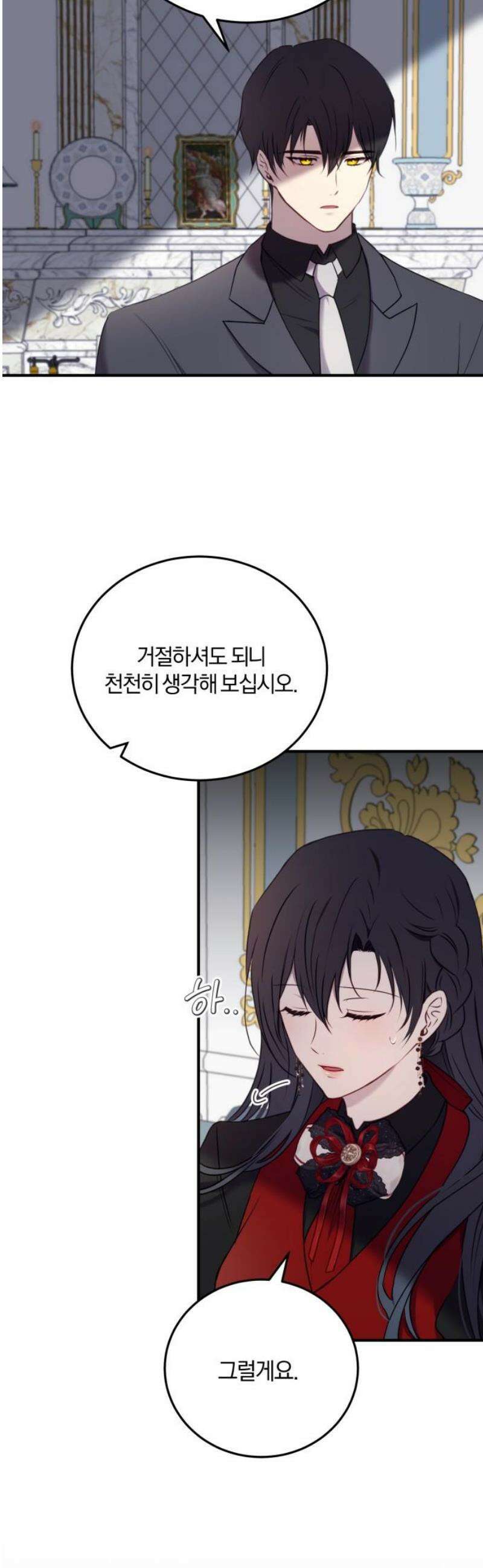 악녀는 조용히 살고싶을 뿐인데! 59화 8