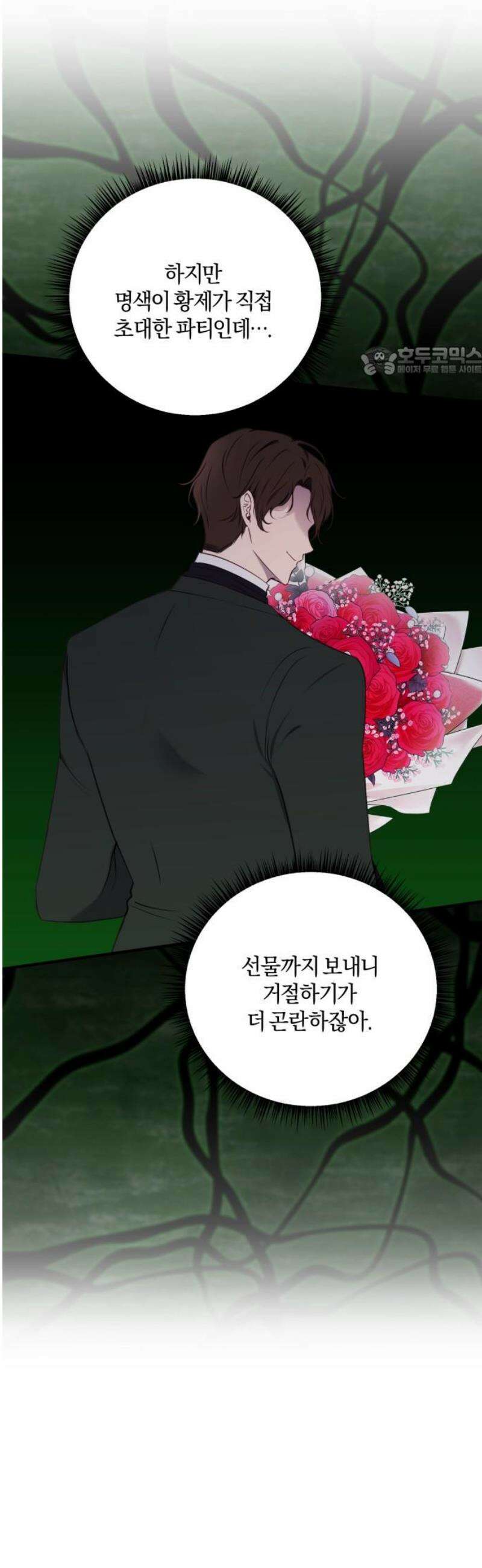 악녀는 조용히 살고싶을 뿐인데! 59화 9