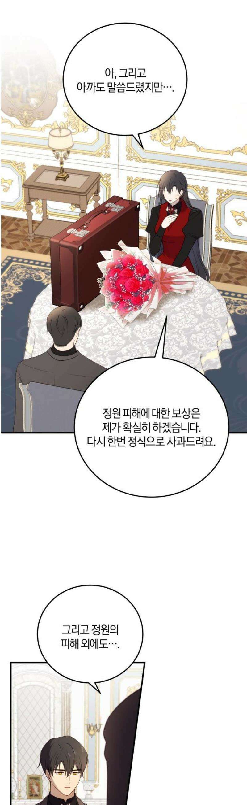 악녀는 조용히 살고싶을 뿐인데! 59화 10