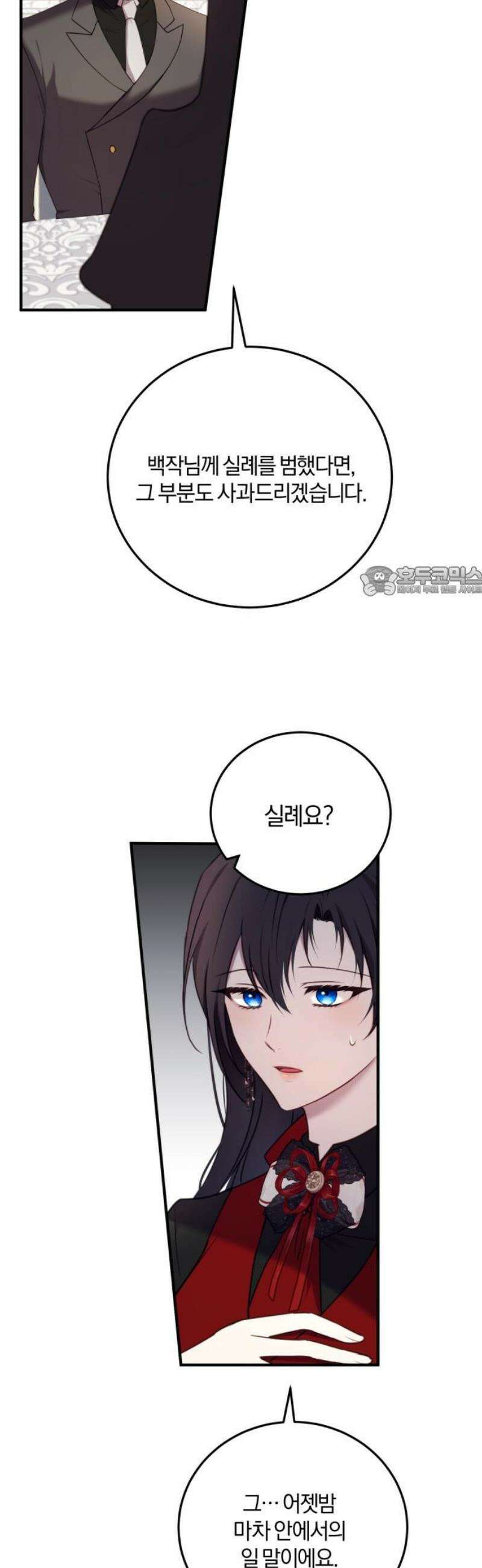 악녀는 조용히 살고싶을 뿐인데! 59화 11