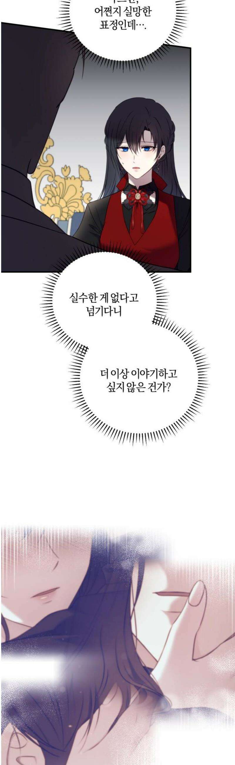 악녀는 조용히 살고싶을 뿐인데! 59화 16