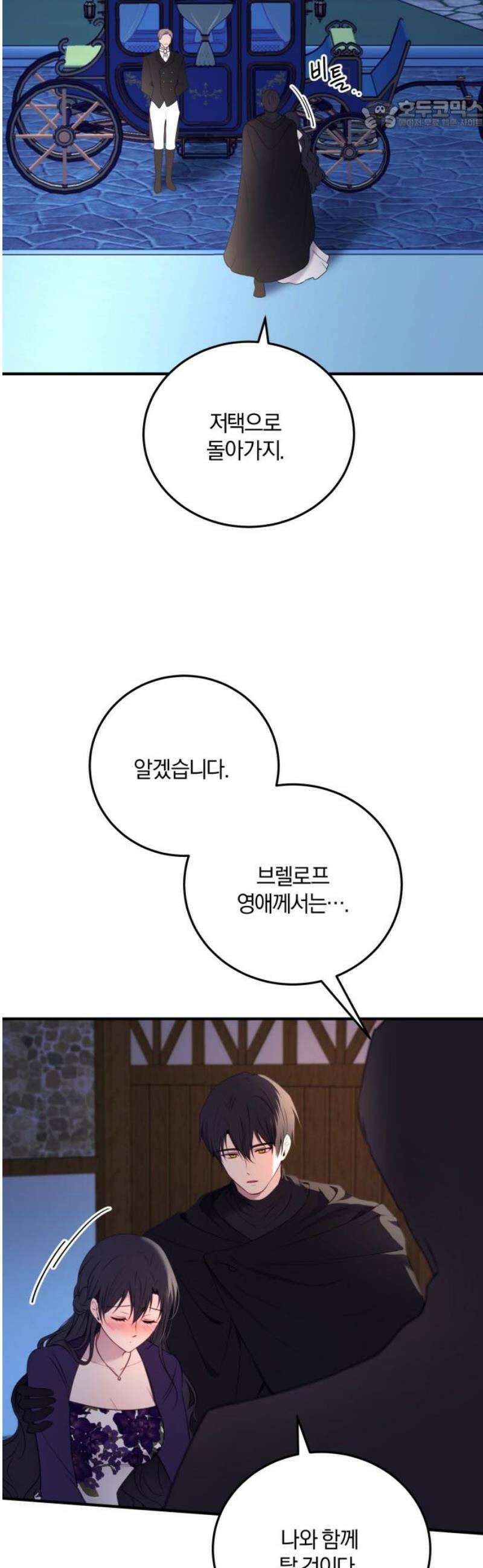 악녀는 조용히 살고싶을 뿐인데! 59화 22