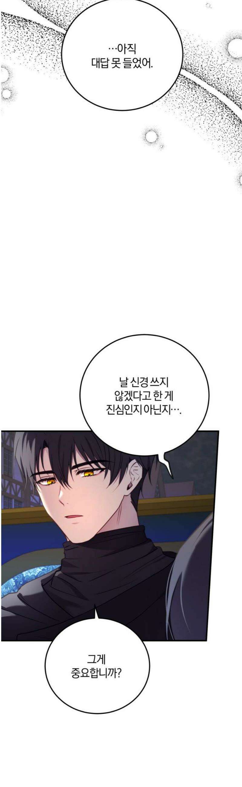 악녀는 조용히 살고싶을 뿐인데! 59화 25
