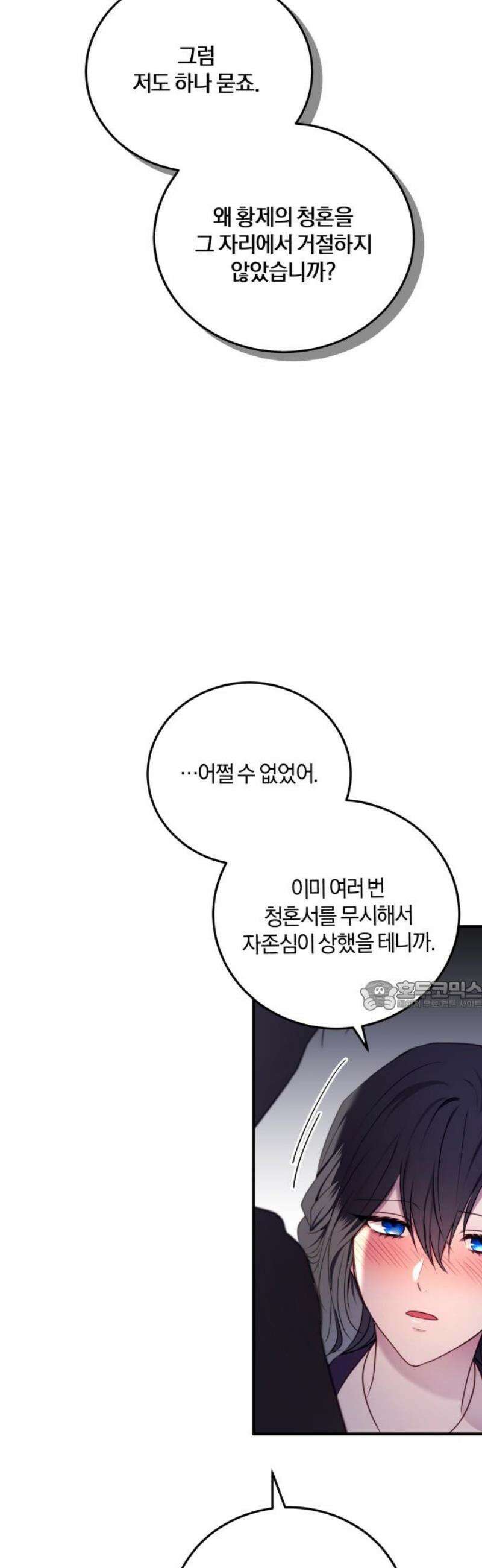 악녀는 조용히 살고싶을 뿐인데! 59화 30