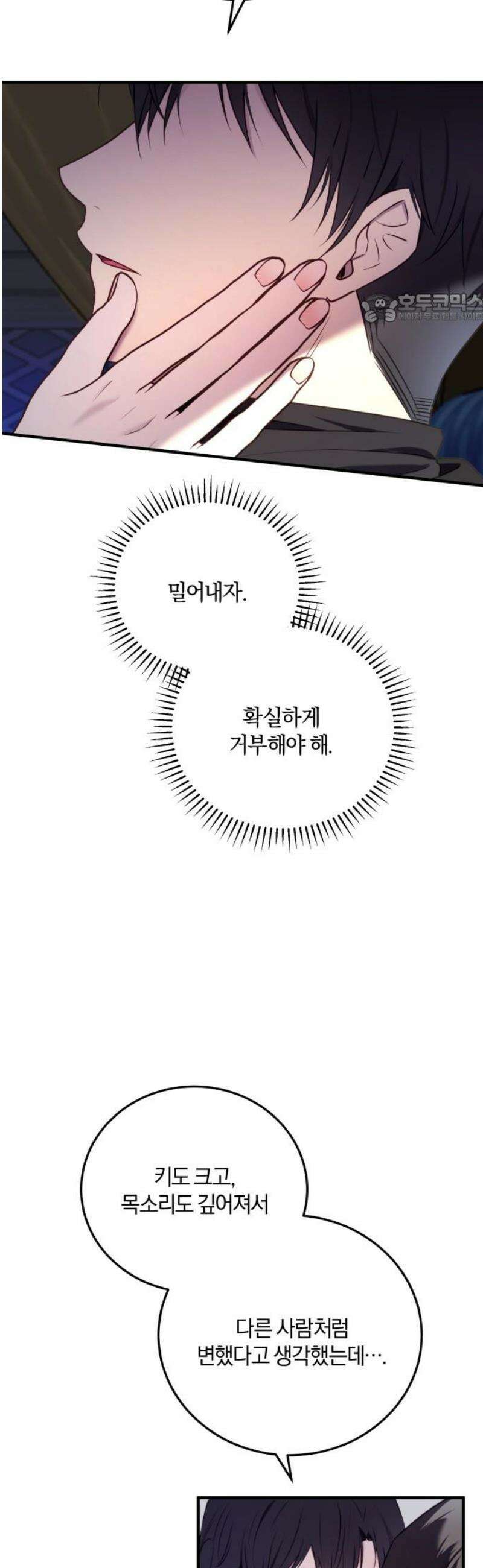 악녀는 조용히 살고싶을 뿐인데! 59화 39
