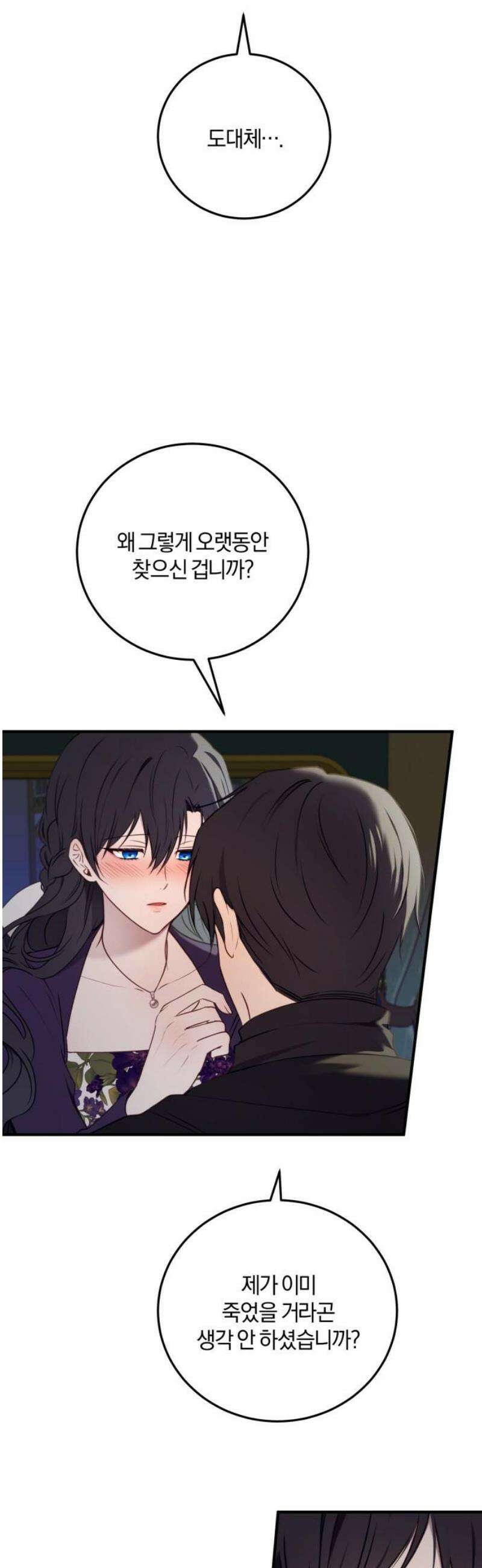 악녀는 조용히 살고싶을 뿐인데! 59화 42