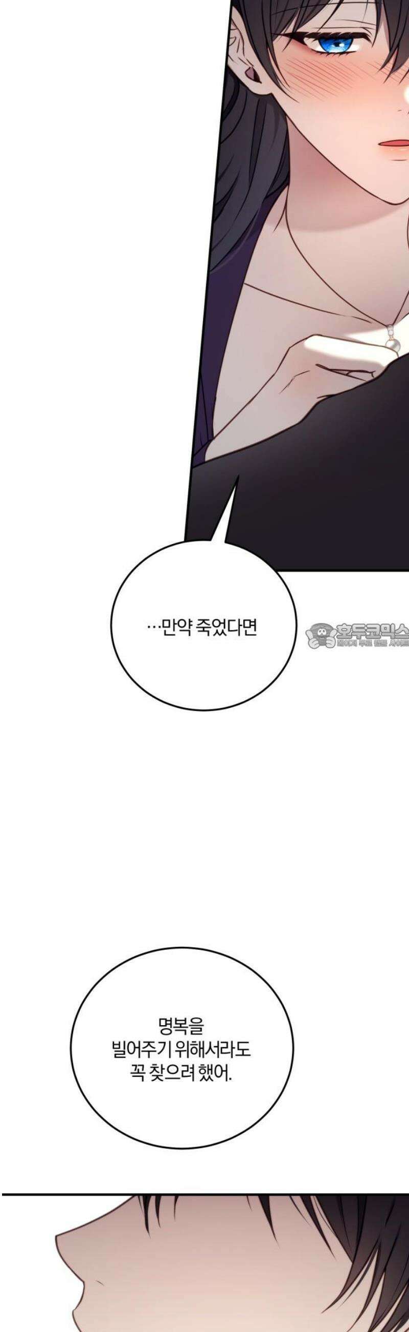 악녀는 조용히 살고싶을 뿐인데! 59화 43