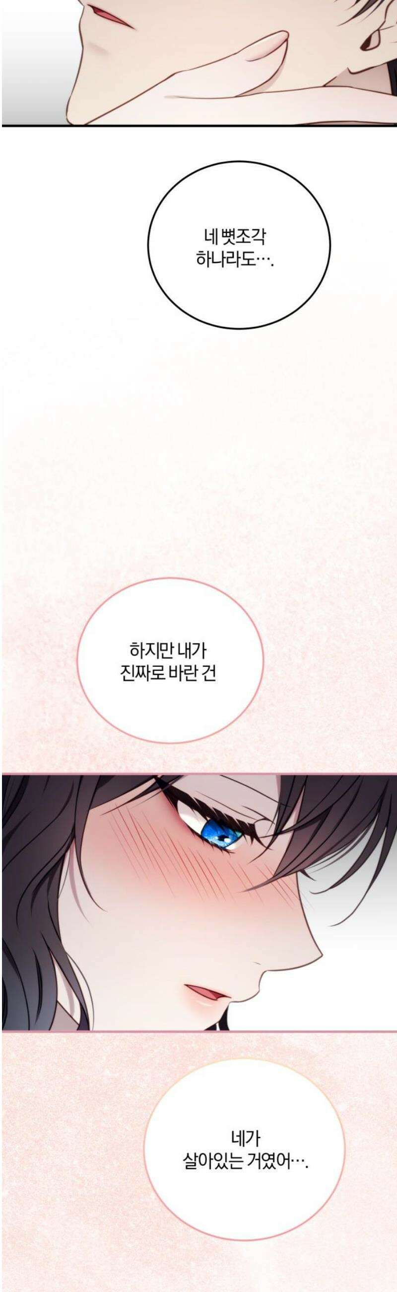 악녀는 조용히 살고싶을 뿐인데! 59화 44