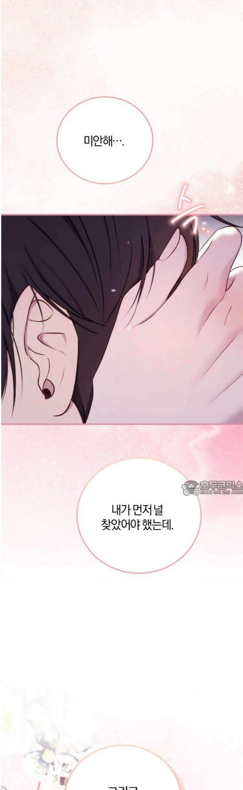 악녀는 조용히 살고싶을 뿐인데! 59화 45