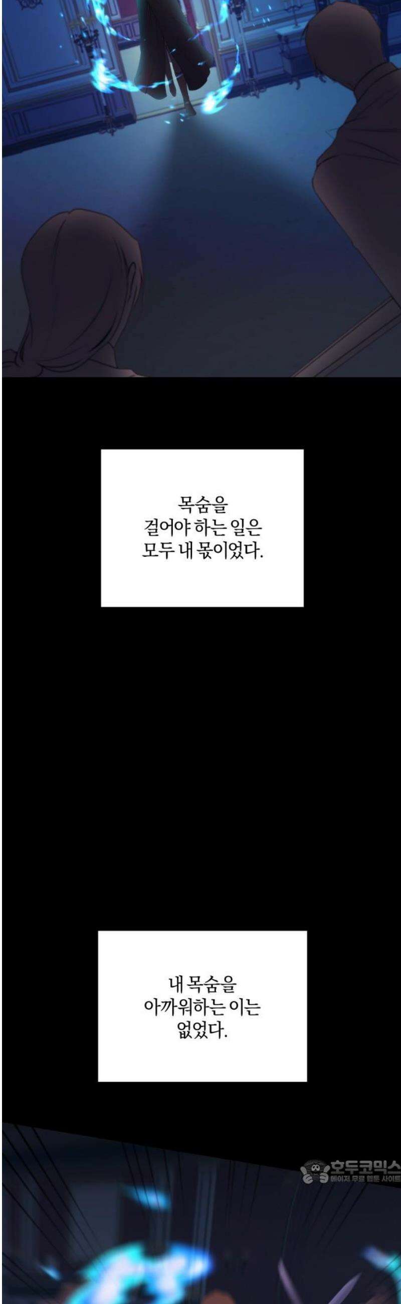 악녀는 조용히 살고싶을 뿐인데! 59화 49