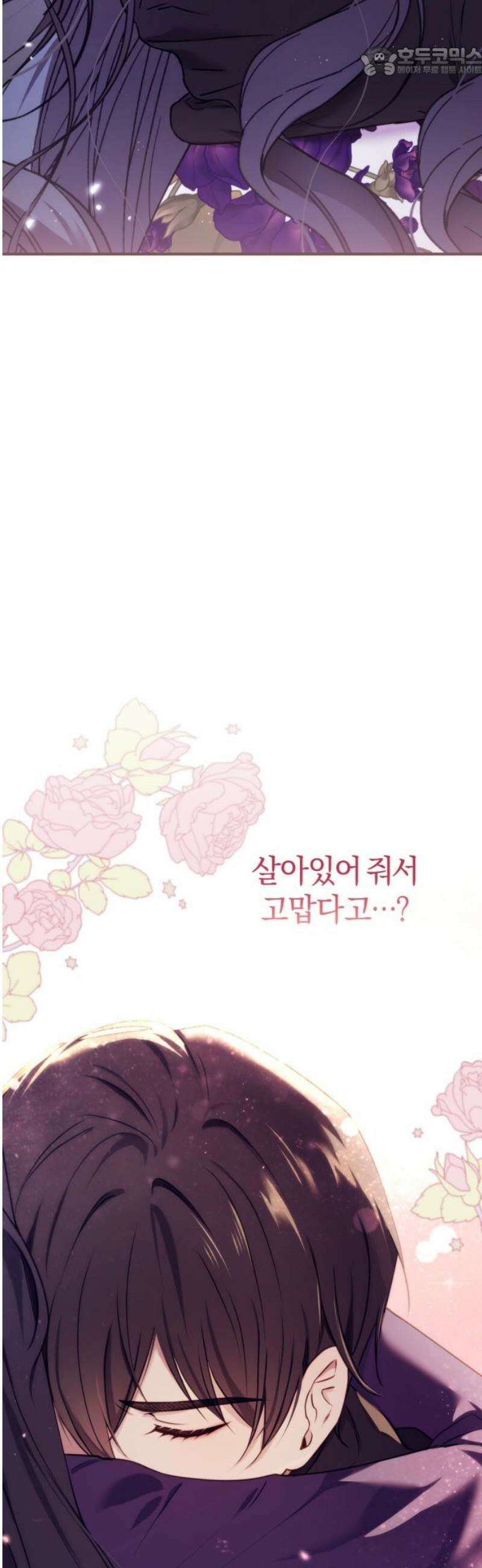 악녀는 조용히 살고싶을 뿐인데! 59화 52