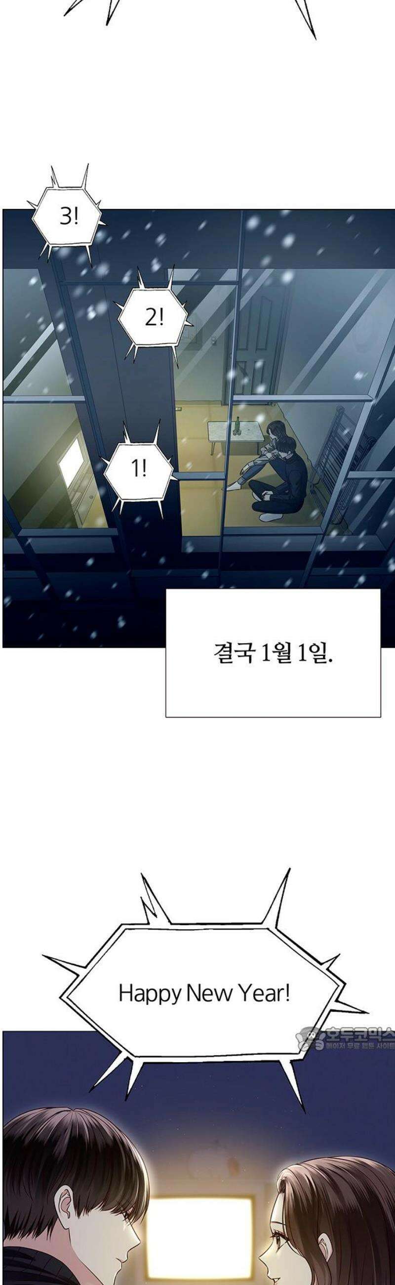 첫 고백 18화 - 결국 1월 1일 2