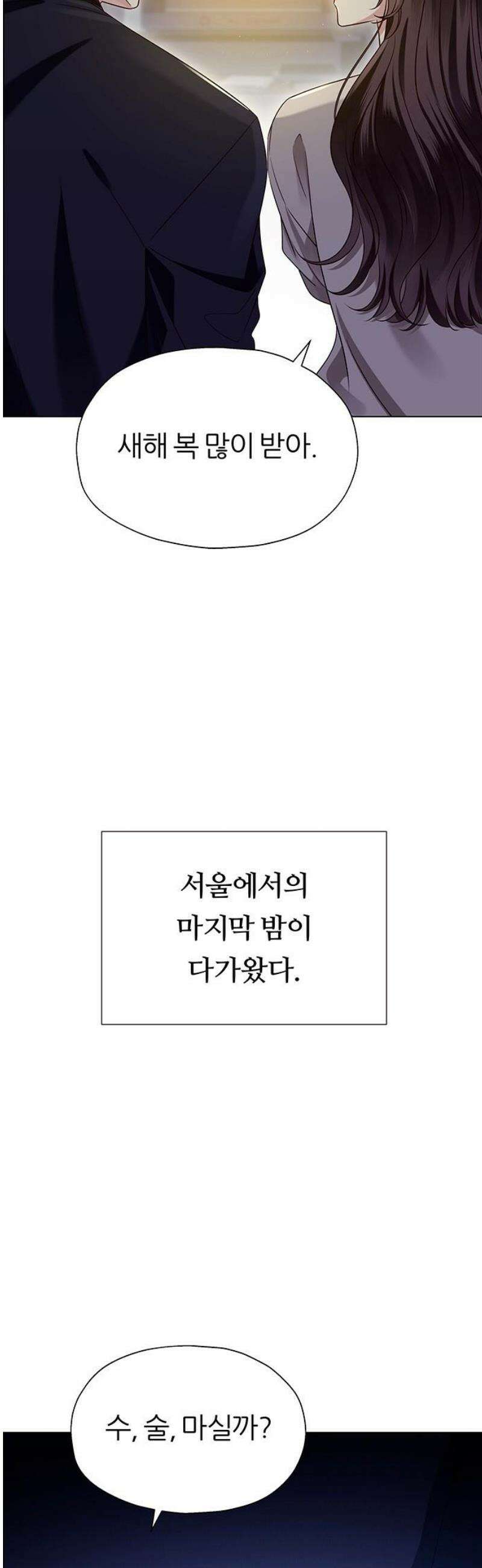 첫 고백 18화 - 결국 1월 1일 3