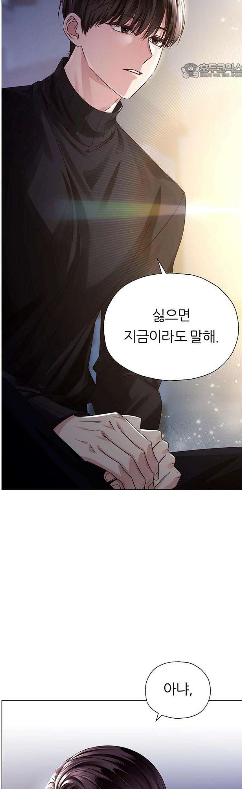 첫 고백 18화 - 결국 1월 1일 7