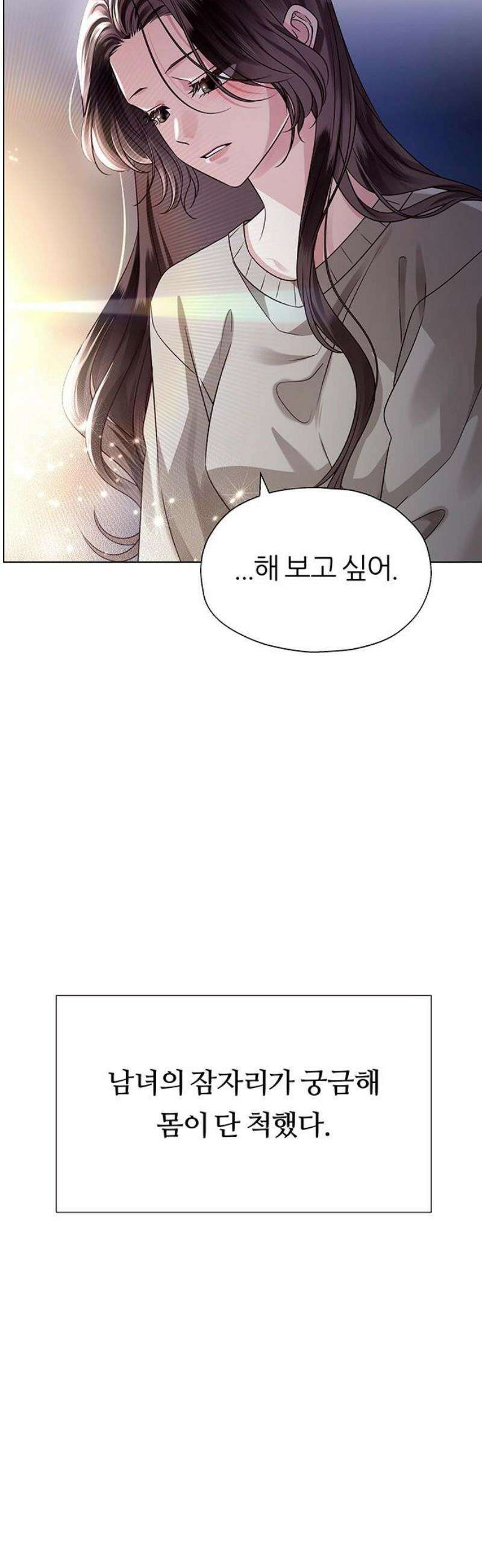 첫 고백 18화 - 결국 1월 1일 8