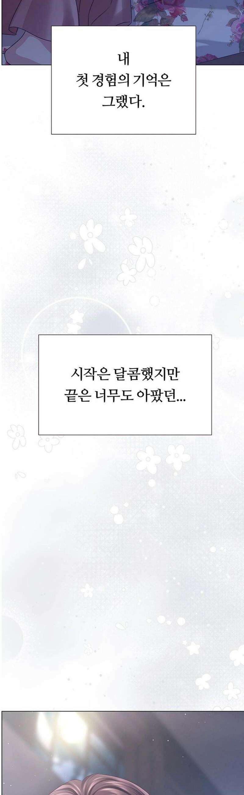 첫 고백 18화 - 결국 1월 1일 27