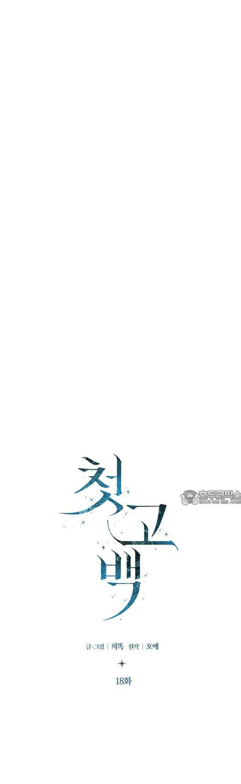 첫 고백 18화 - 결국 1월 1일 30