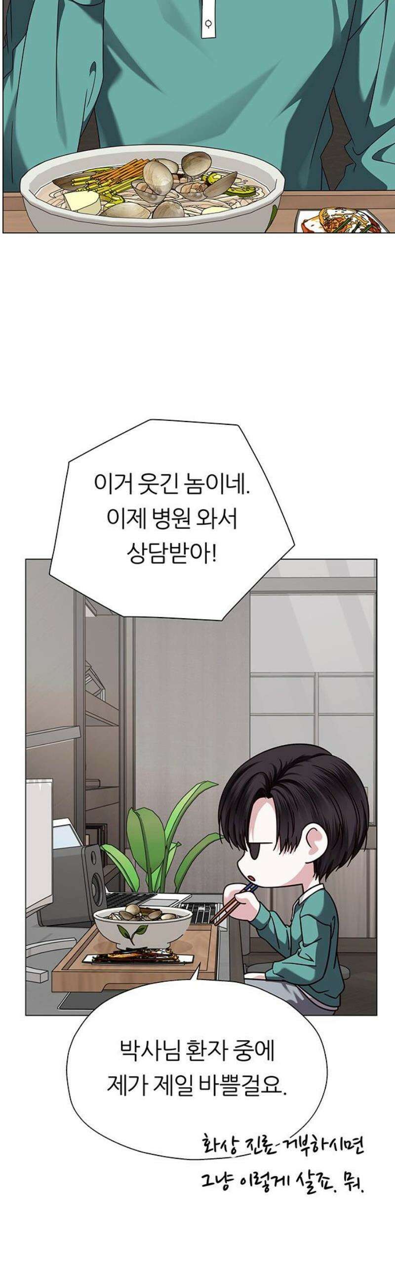 첫 고백 18화 - 결국 1월 1일 33