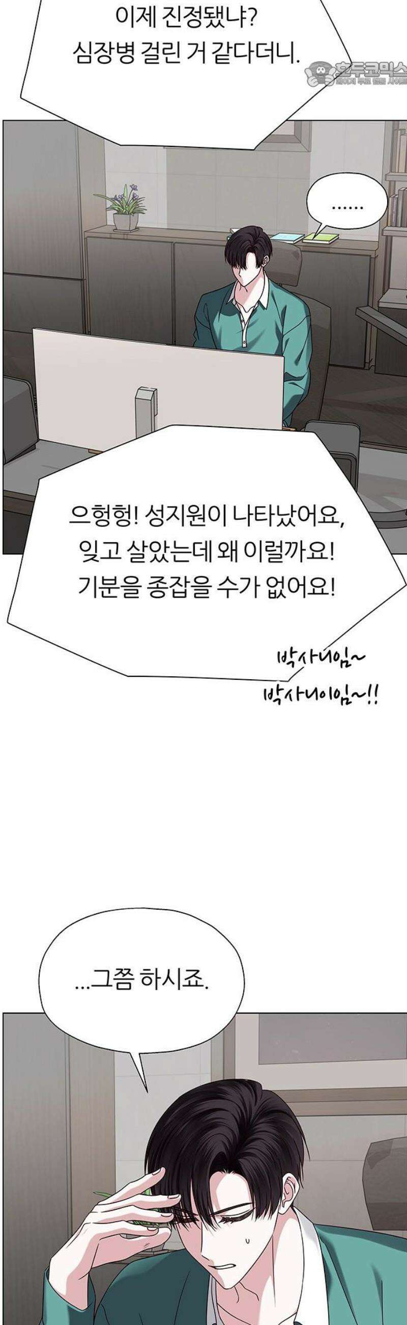 첫 고백 18화 - 결국 1월 1일 37