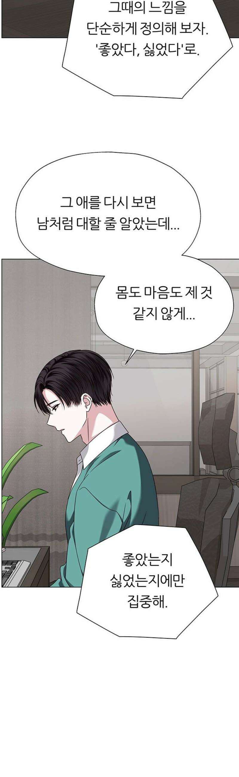 첫 고백 18화 - 결국 1월 1일 40