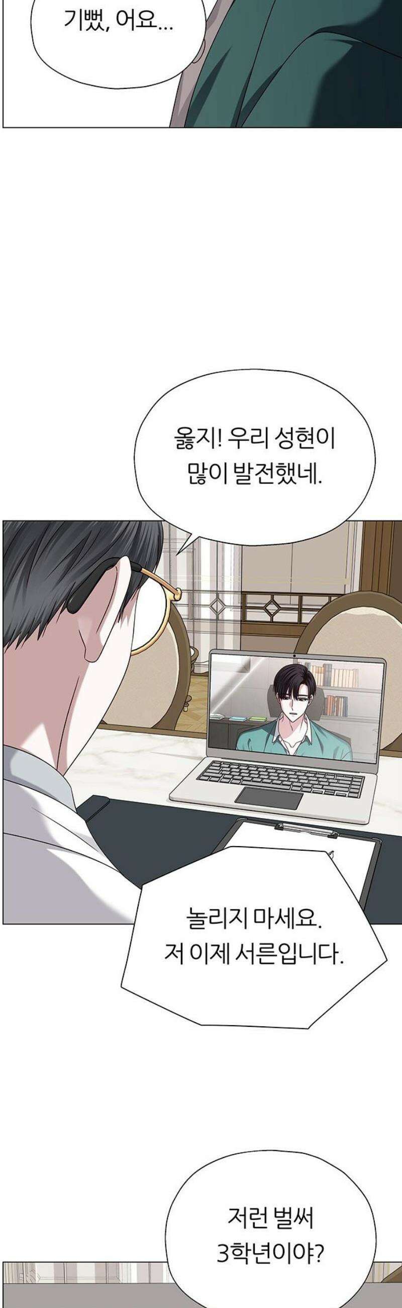 첫 고백 18화 - 결국 1월 1일 42
