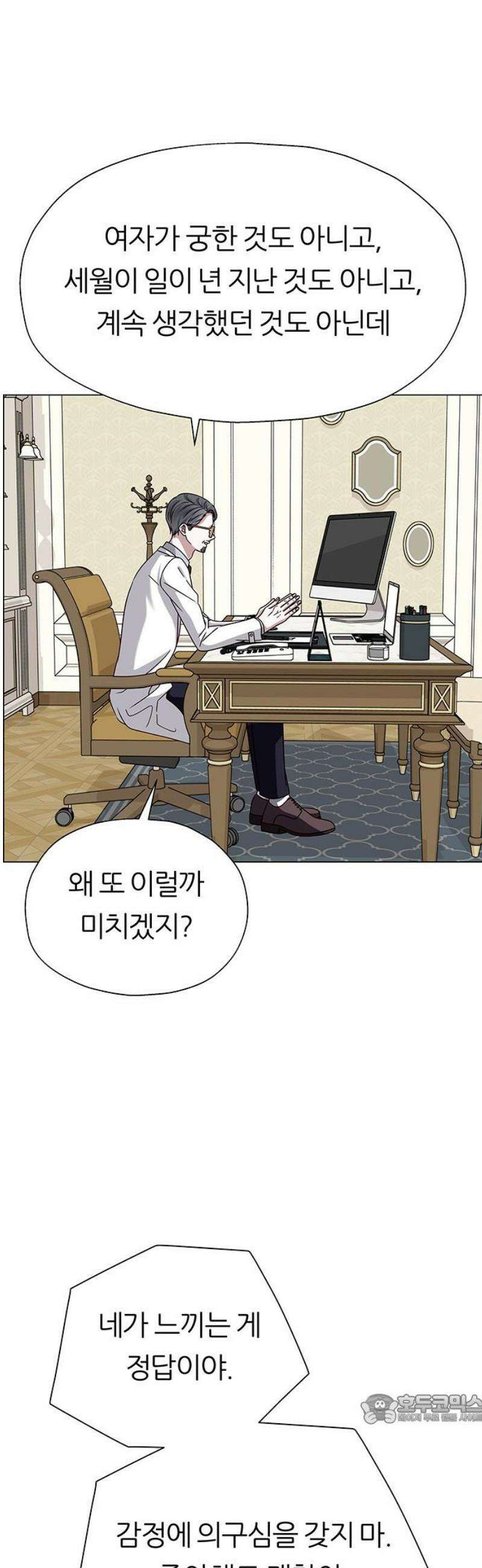 첫 고백 18화 - 결국 1월 1일 49