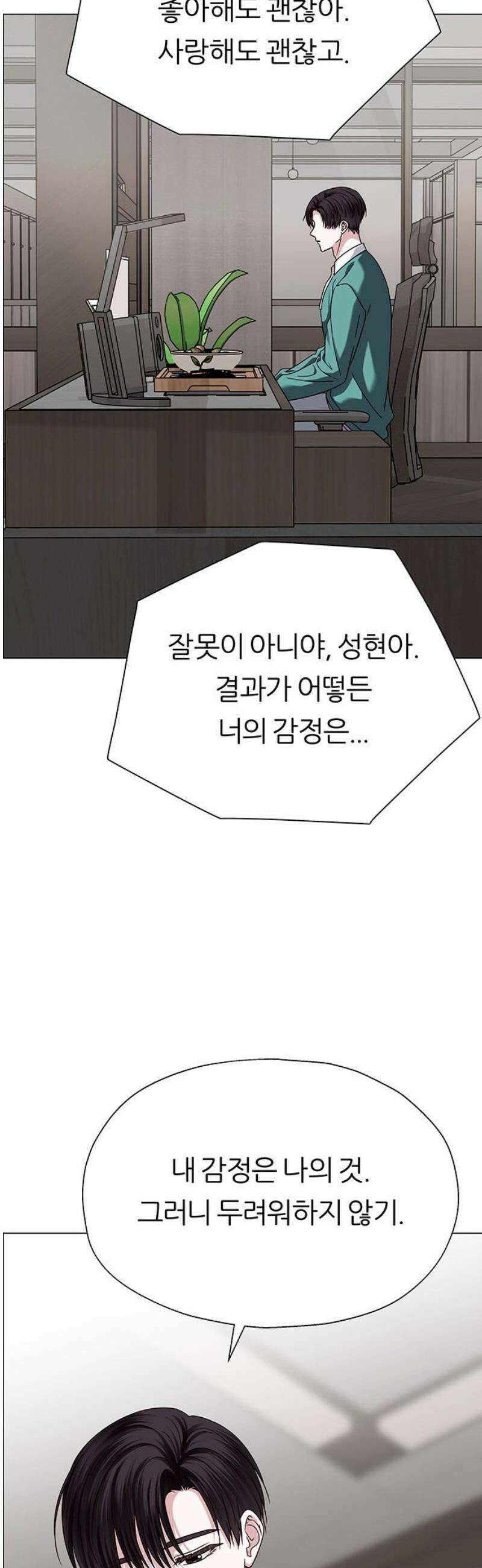 첫 고백 18화 - 결국 1월 1일 50