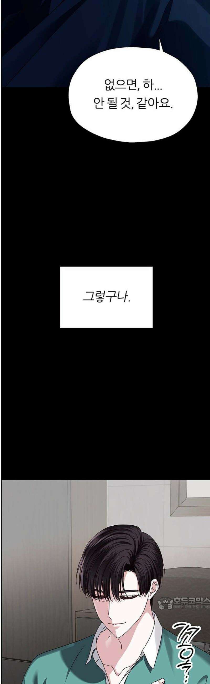 첫 고백 18화 - 결국 1월 1일 64