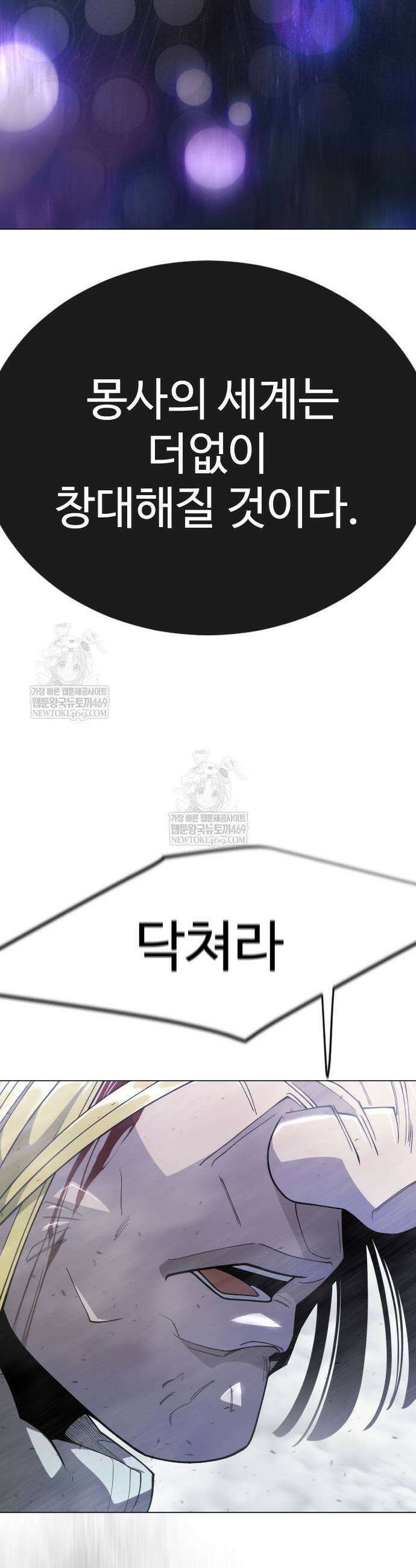 초인의 시대 2부 122화 3