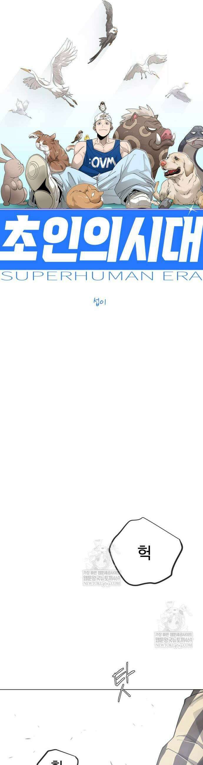 초인의 시대 2부 122화 7