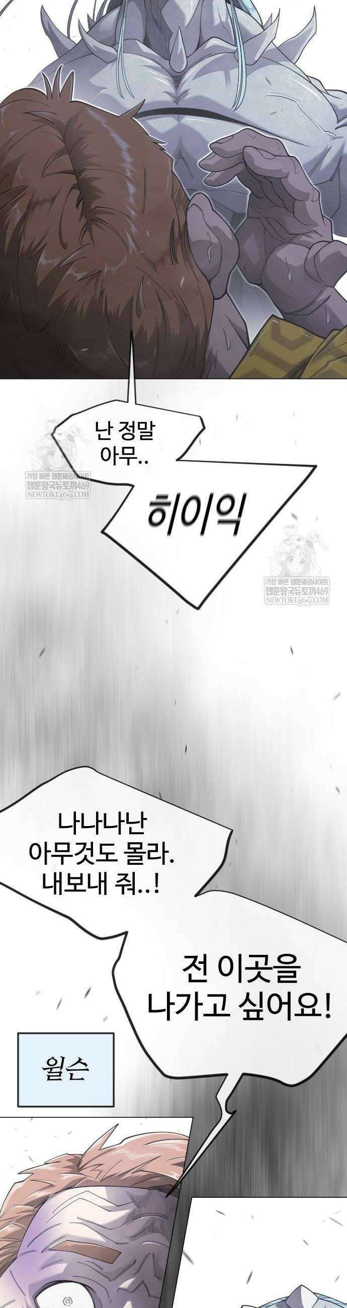 초인의 시대 2부 122화 16