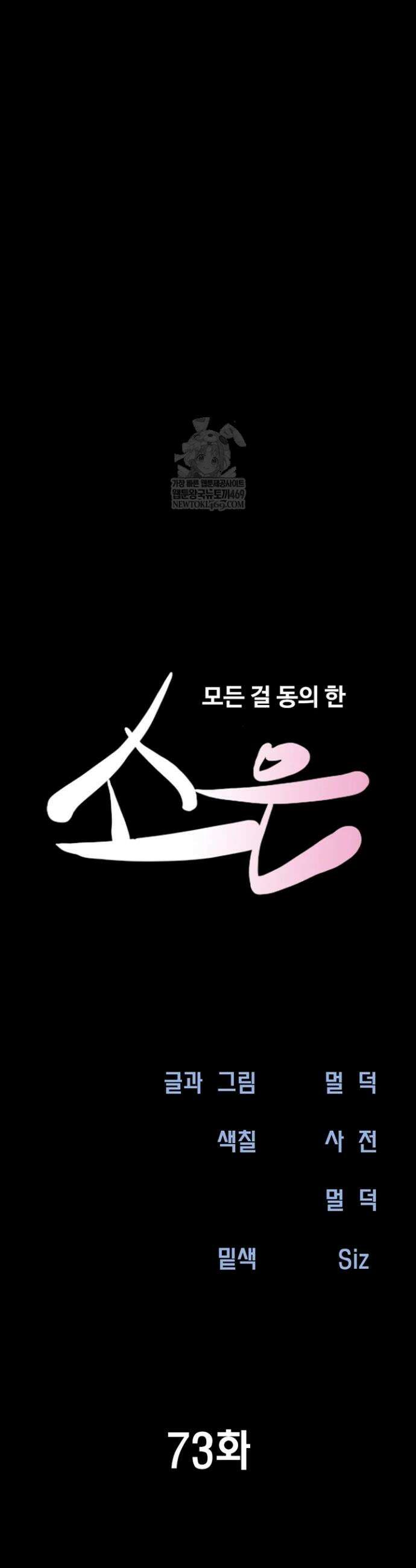 소은 73화 5
