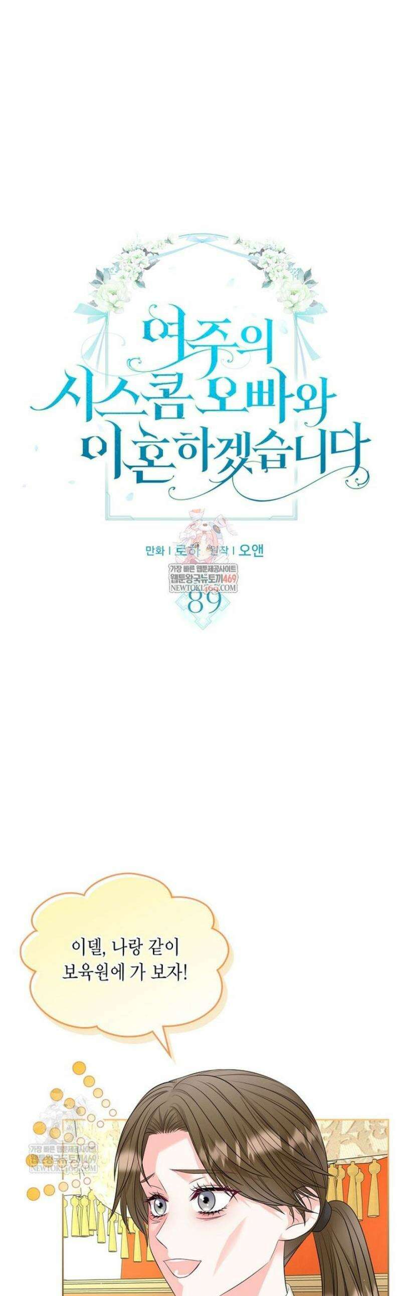 여주의 시스콤 오빠와 이혼하겠습니다 89화 1