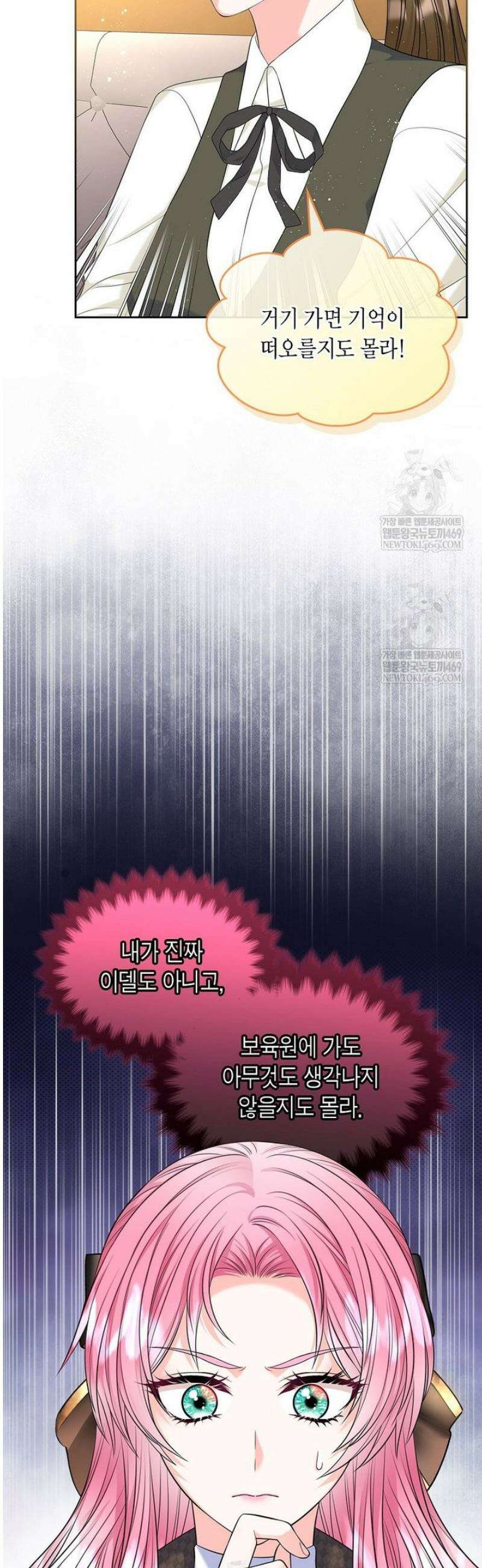 여주의 시스콤 오빠와 이혼하겠습니다 89화 2