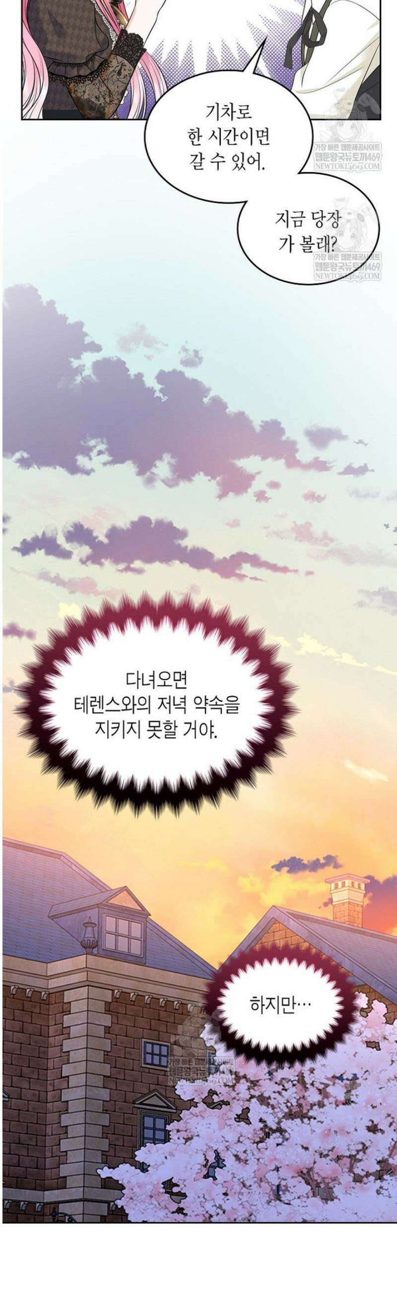 여주의 시스콤 오빠와 이혼하겠습니다 89화 4