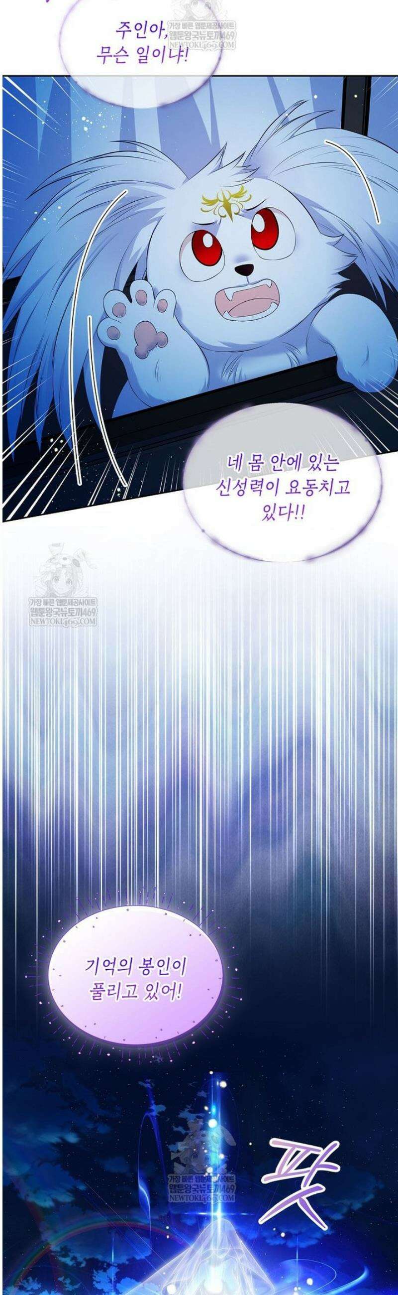 여주의 시스콤 오빠와 이혼하겠습니다 89화 13