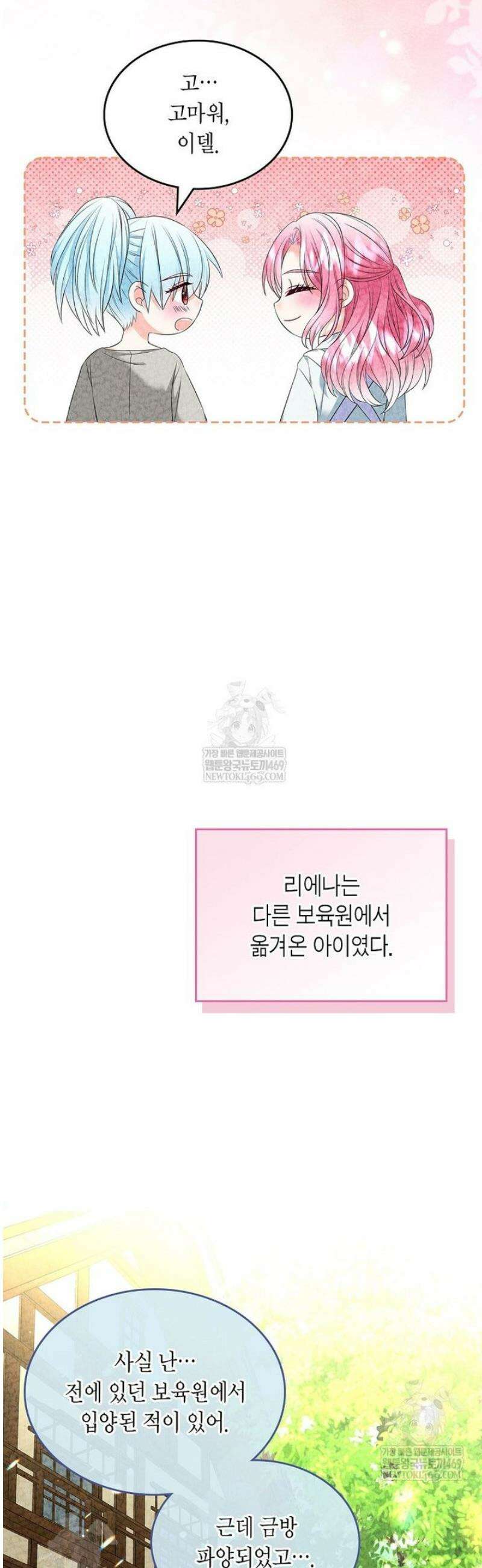 여주의 시스콤 오빠와 이혼하겠습니다 89화 21