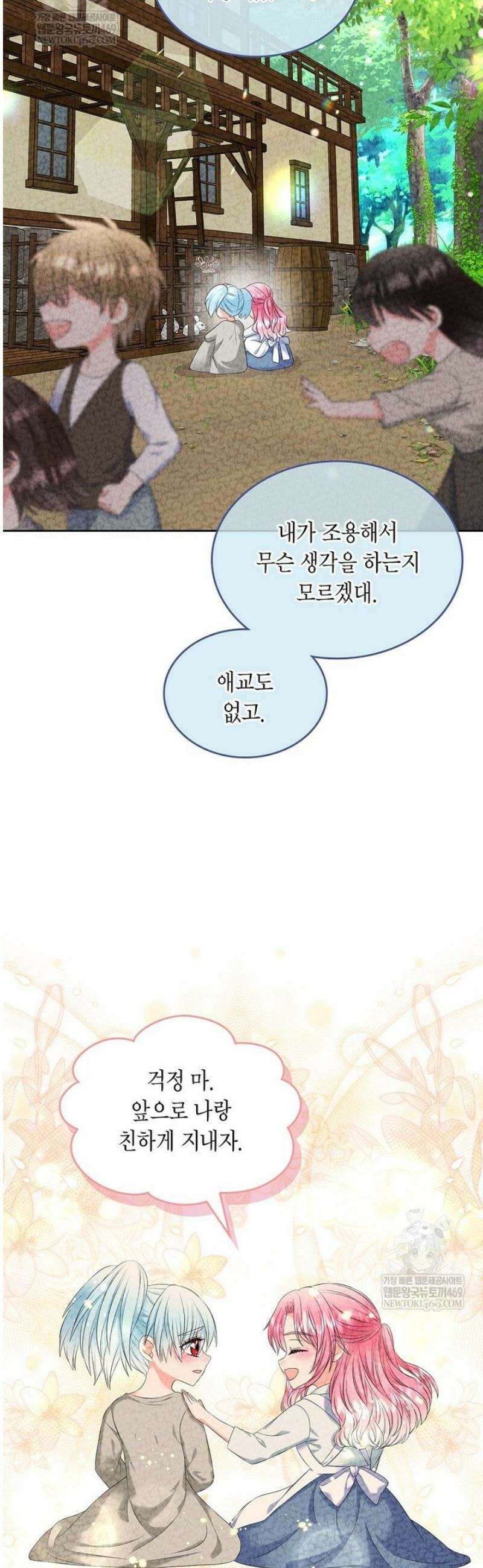 여주의 시스콤 오빠와 이혼하겠습니다 89화 22
