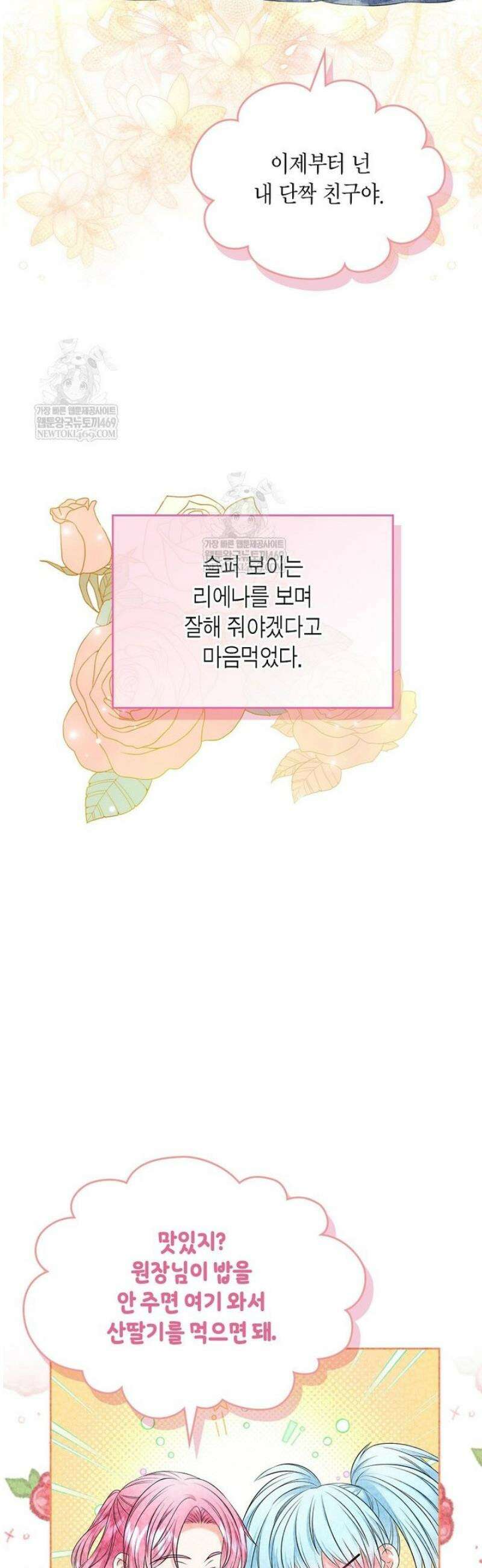 여주의 시스콤 오빠와 이혼하겠습니다 89화 23