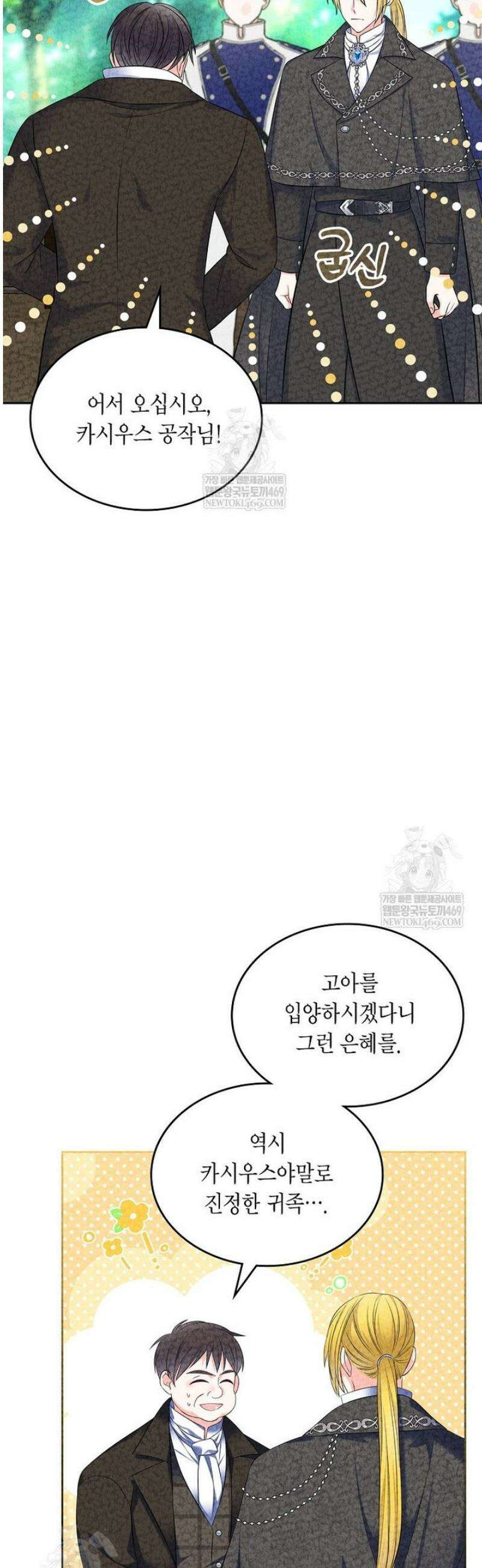 여주의 시스콤 오빠와 이혼하겠습니다 89화 25